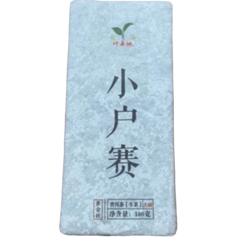 2021年【叶舞地·小户赛黄金砖】普洱生茶·砖茶100克*1砖-2.13【01号】