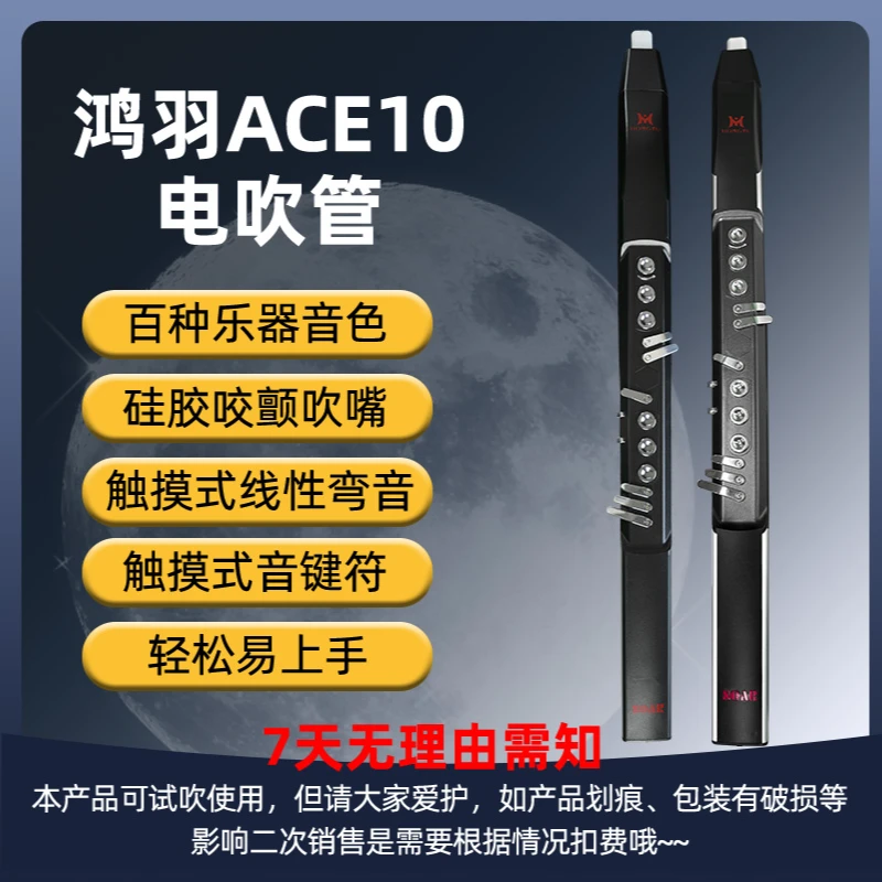 鸿羽ACE10电吹管，超过雅佳，初学专业表演电吹管