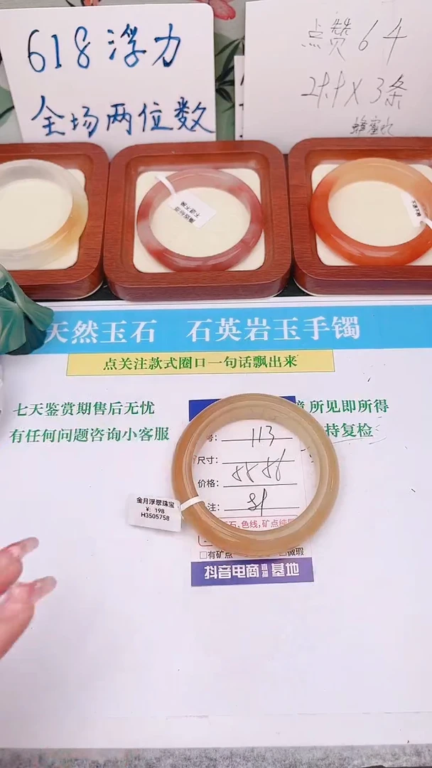 石英质玉手镯未镶嵌113