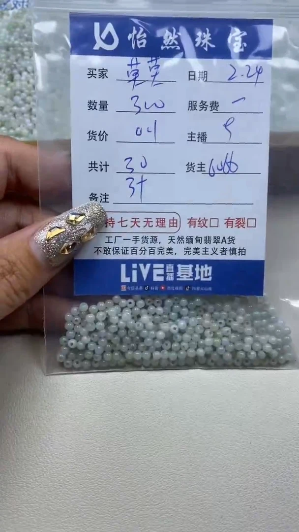 【闪购商品】翡翠手串未镶嵌卡3+（300/0.1）