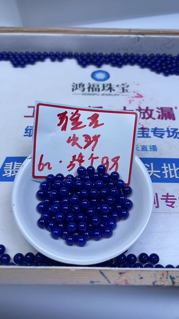 未镶嵌散珠玛瑙/玉髓A1901 青金蓝玛瑙6mm54个9.9元