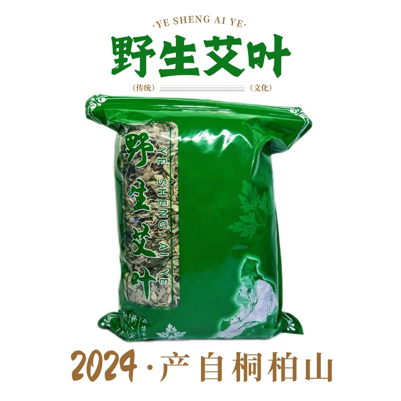 2024手工农家陈艾野生艾叶足浴泡脚洗头制作艾绒