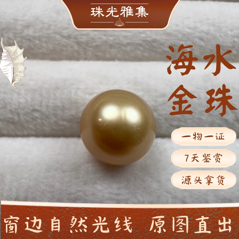 11mm南洋海水金珠裸珠 可定制镶嵌