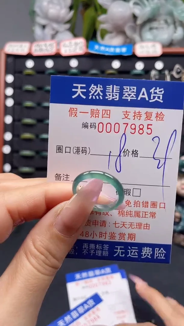 未镶嵌戒指翡翠18*7985