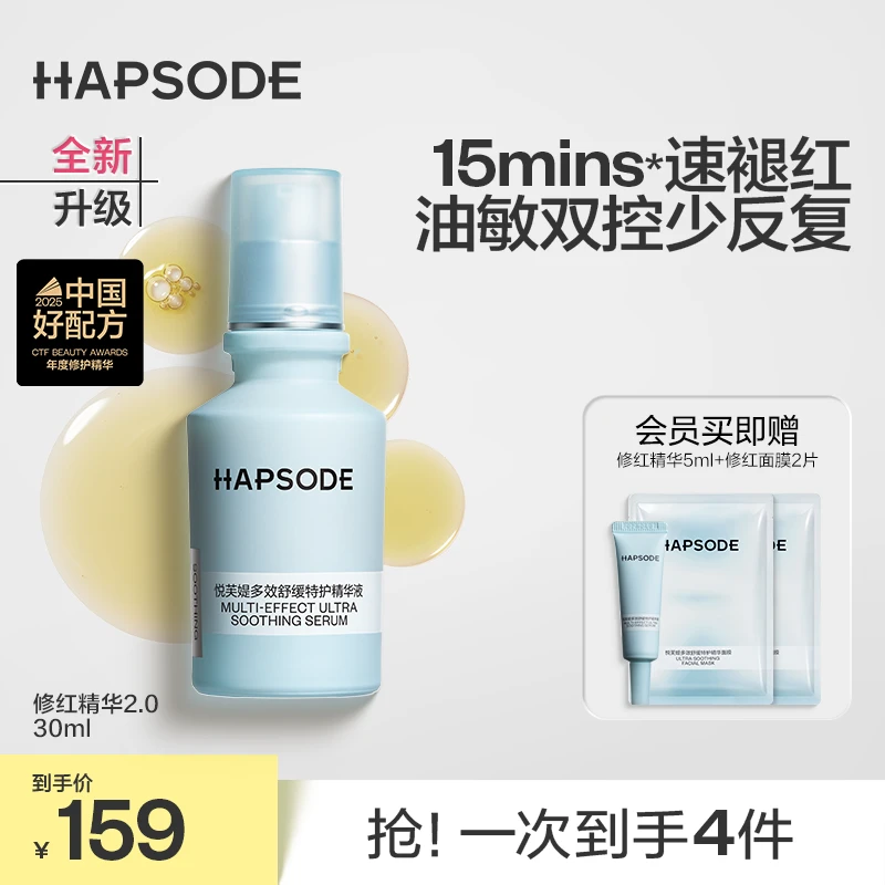 【店铺热卖】悦芙媞修红精华2.0舒缓改善泛红敏感肌淡红痘印