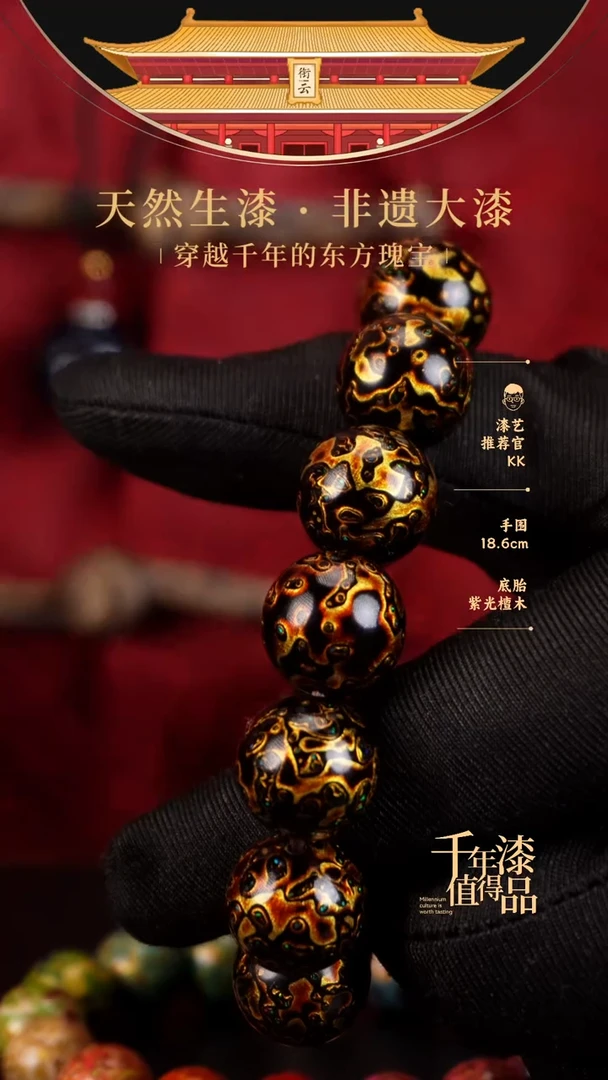 【闪购商品】衔云大漆漆珠手串15mm 14颗