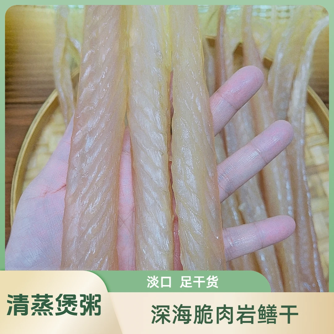 深海脆肉鳝干足干 清蒸煲粥500g