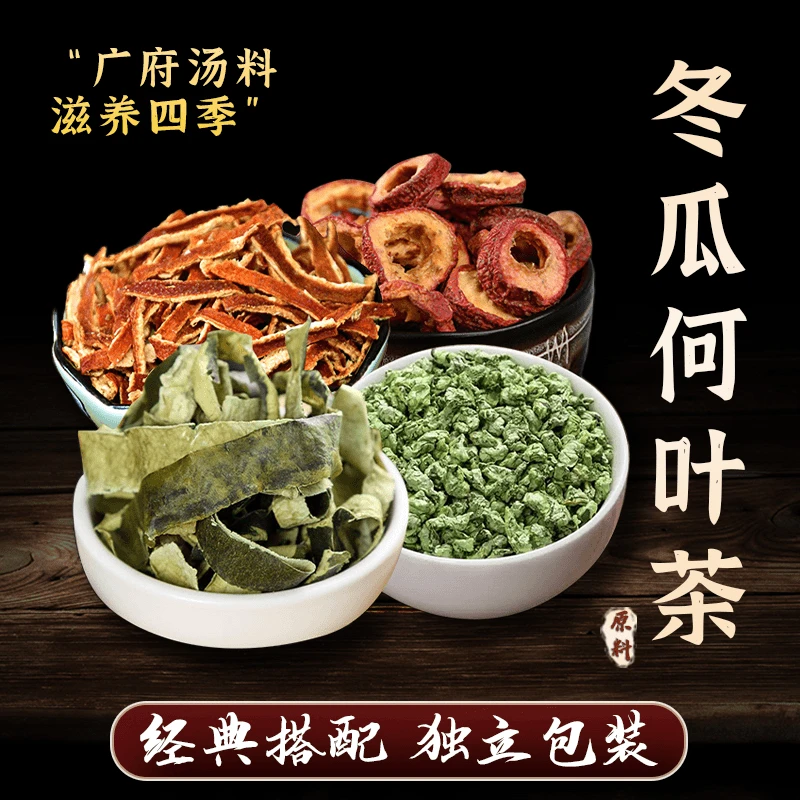 北京同仁堂冬瓜荷叶茶