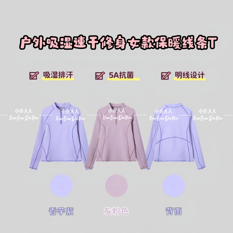 【线塑T】秋冬户外加绒加厚线条女款修身半拉链套头长袖打底C2133