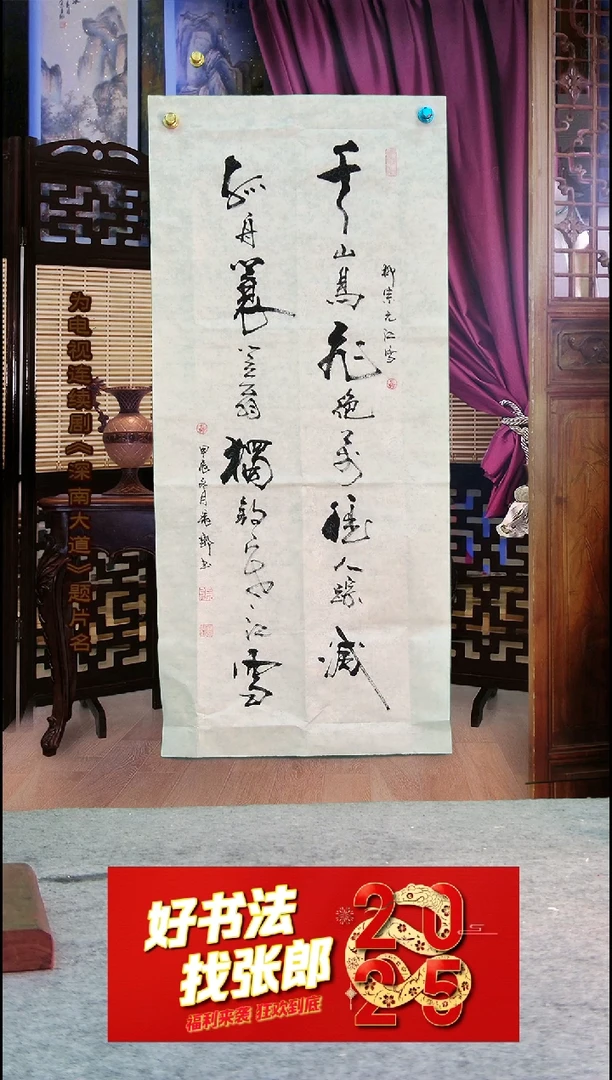 【闪购商品】书法江雪 张郎书法