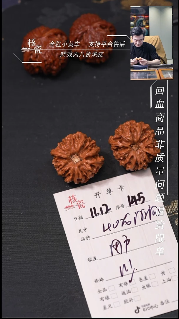把件文玩核桃用****4龙门涧145
