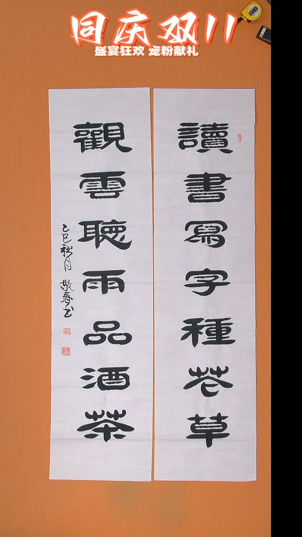书法袁老师书法138*34