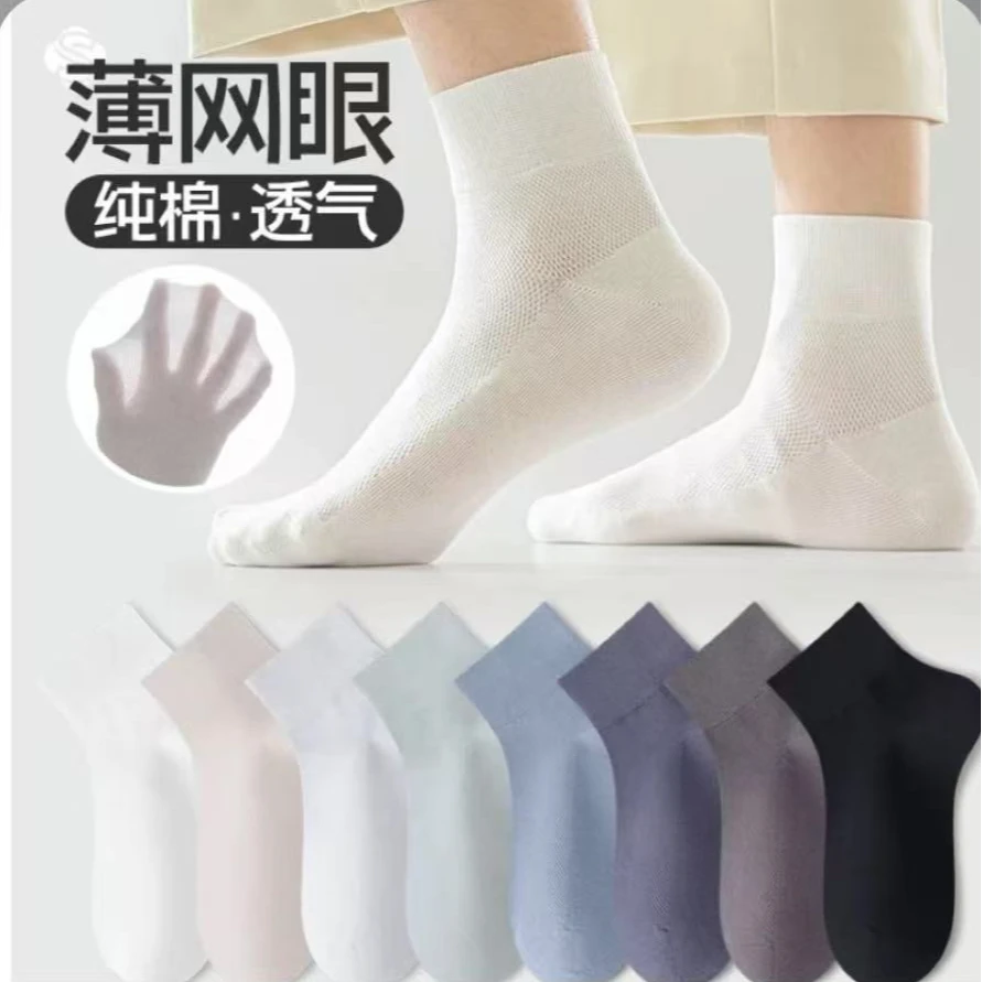 【8双 男士超薄网眼小中筒】无骨抗起球网眼透气吸汗棉夏季薄款男士