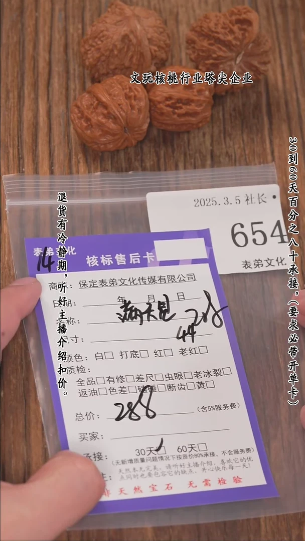 【闪购商品】文玩核桃把件654满天星等2对