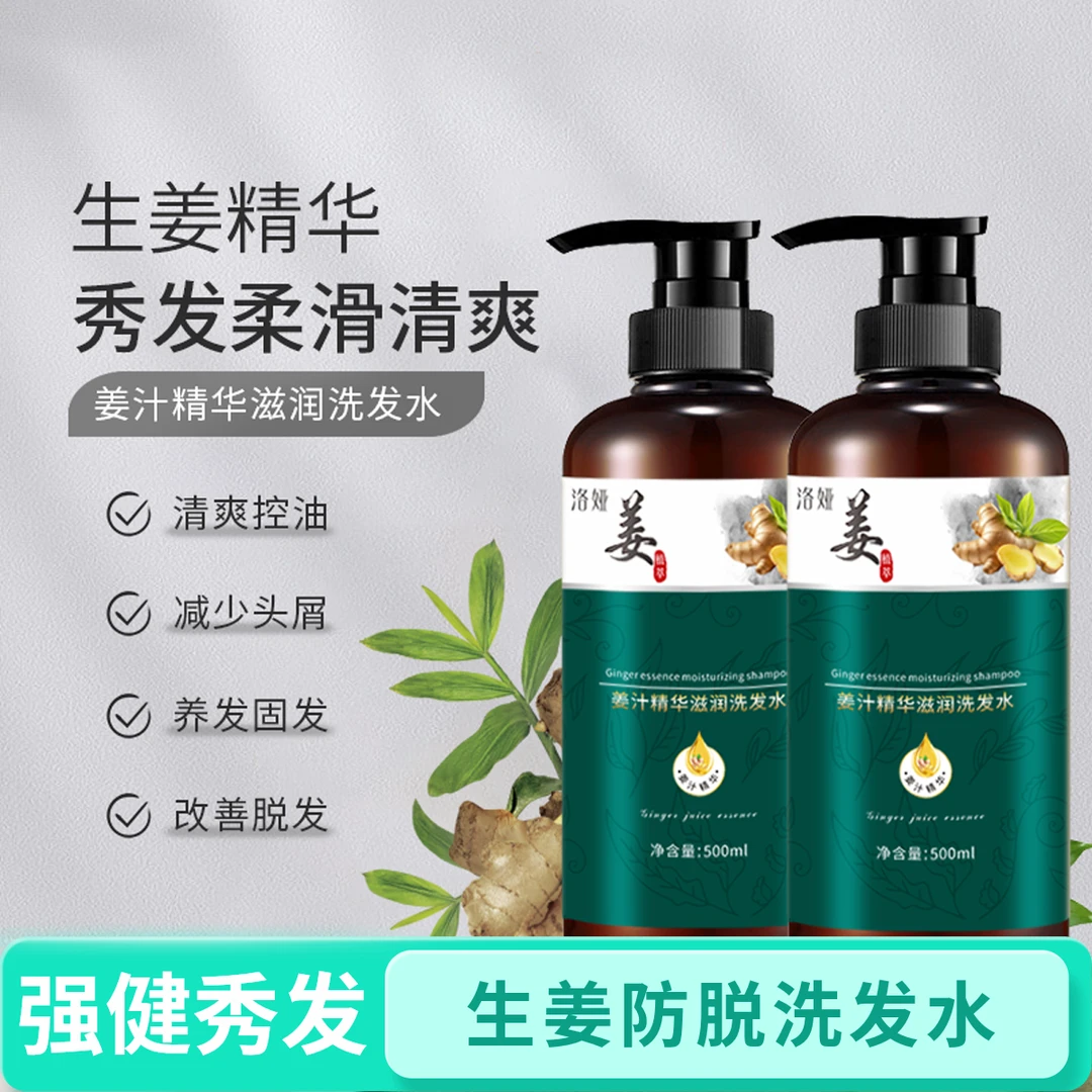 洛娅姜汁精华滋润洗发水去屑止痒洗发水丰盈蓬松洗发露