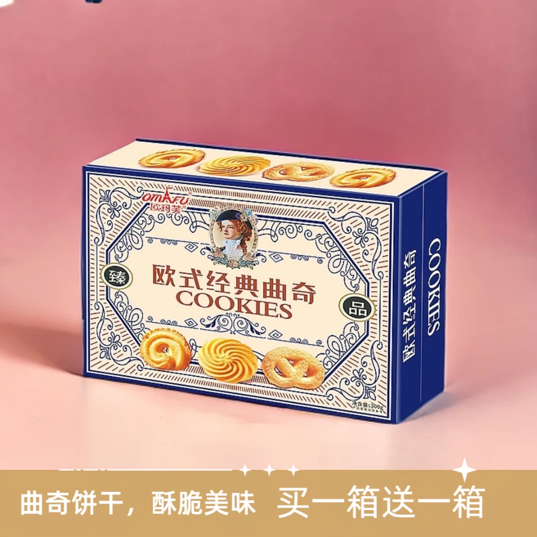 【买一箱送一箱】欧玛芙全麦经典原味奶香曲奇饼干健康营养休闲零食