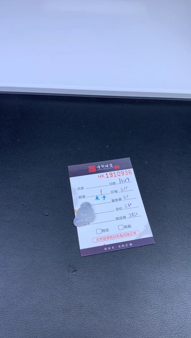 未镶嵌挂件翡翠哈轩 挂件1