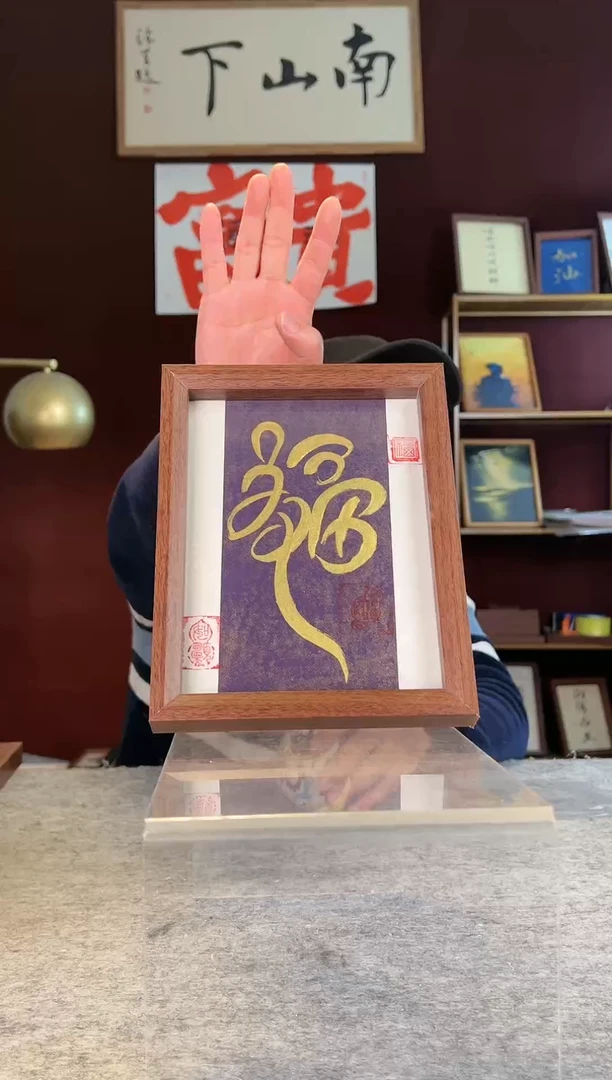 【闪购商品】书法手写手绘摆件383