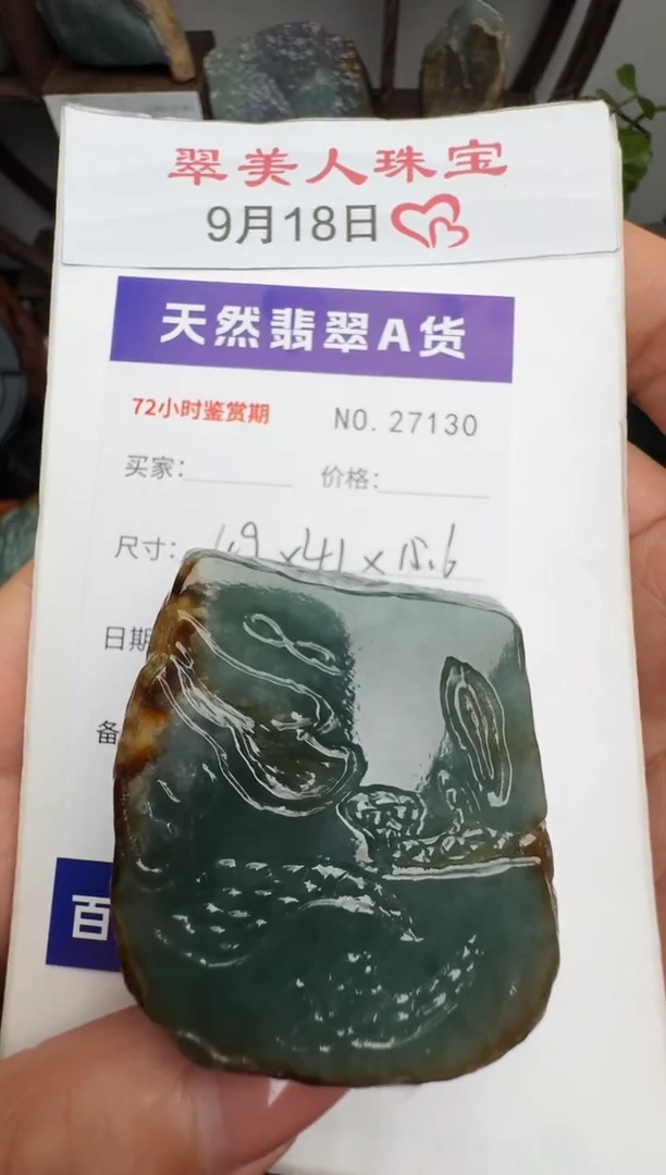 颈饰未镶嵌翡翠原石27130