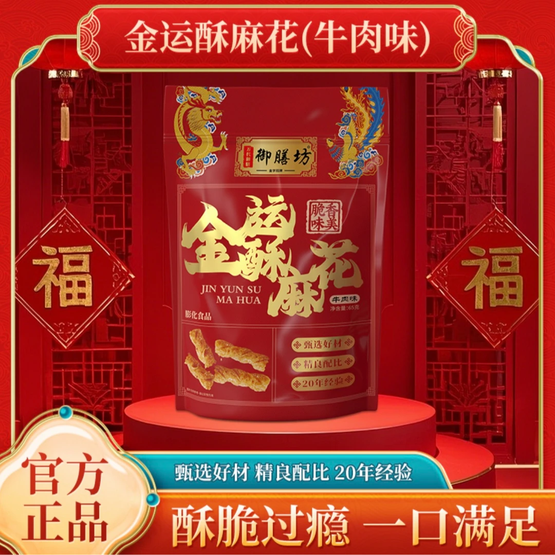 香酥小麻花 休闲解馋小零食怀旧追剧办公室解馋 香酥可口65g/袋