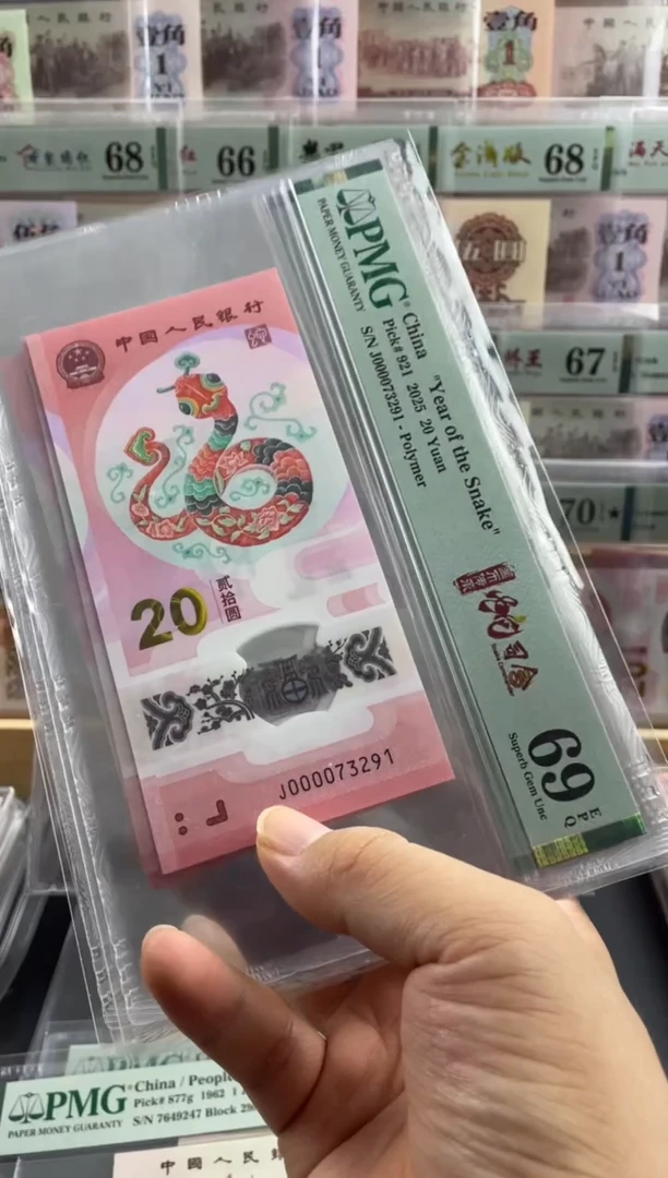 塑料蛇钞大司令69分无4