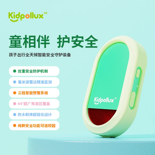 【雾凇绿】儿童安全雷达预警器提示后方来车防撞提醒家长放心