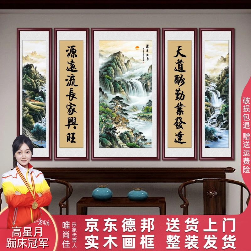 源远流长中堂挂画农村堂屋正中挂画大气山水画国画客厅五联装饰画