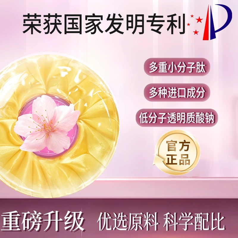 【双重专利】多肽合一 多重进口成分 专利透明质酸钠 女神喜爱的贴