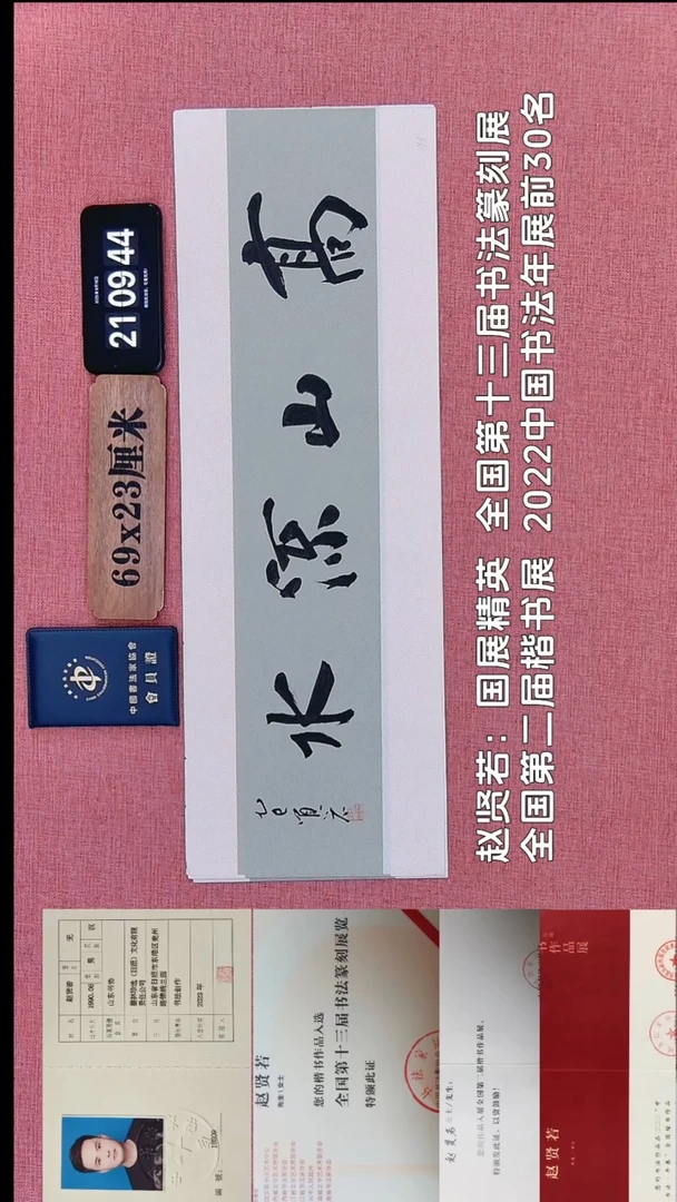 书法188          赵老师书法作品