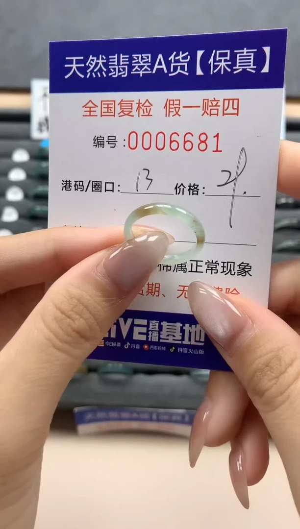 翡翠戒指未镶嵌天然006681