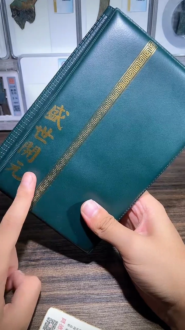铜历代 盛世开元册