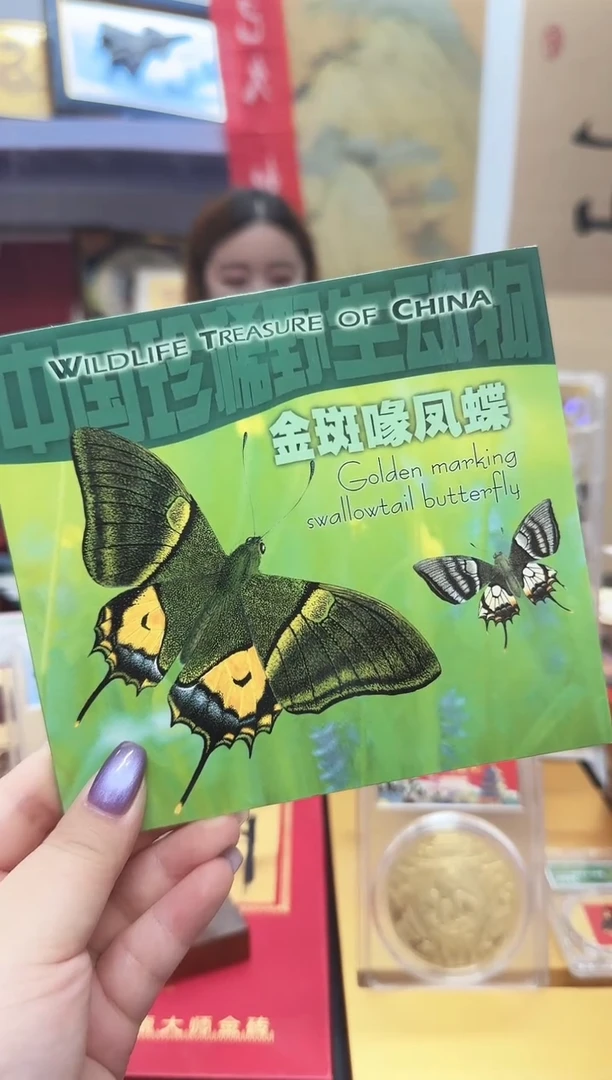 1999年金斑喙凤蝶纪念币康银阁卡册
