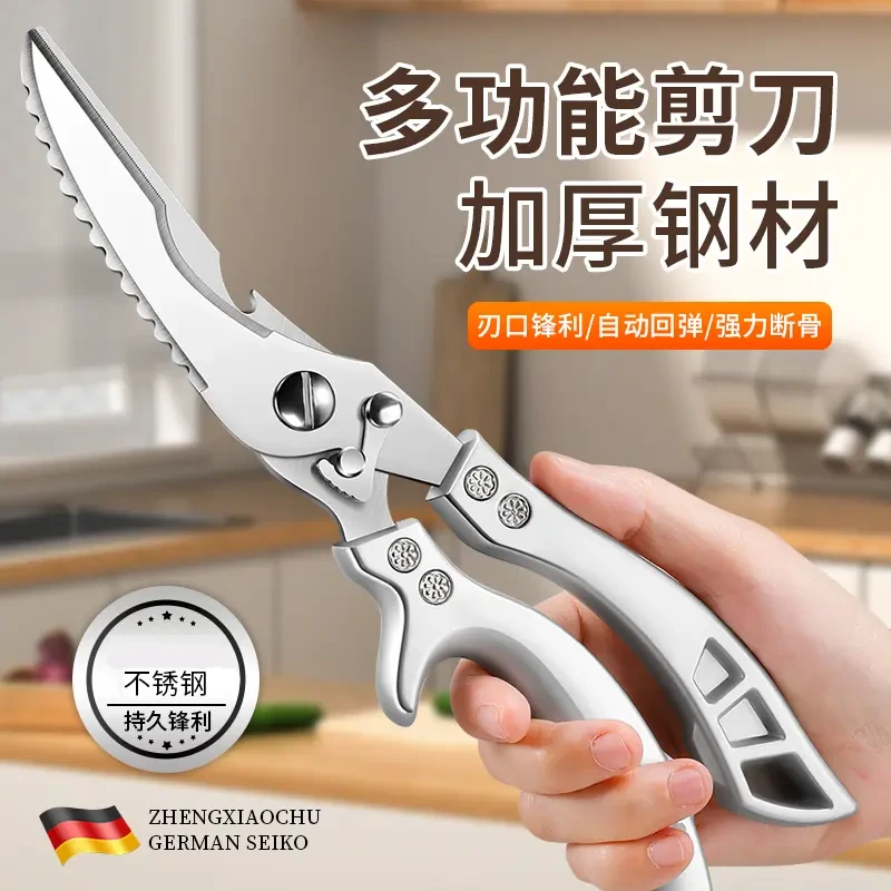 德系鸡骨剪刀厨房强力家用剪鸡鸭鹅肉骨头专用不锈钢多功能大剪子