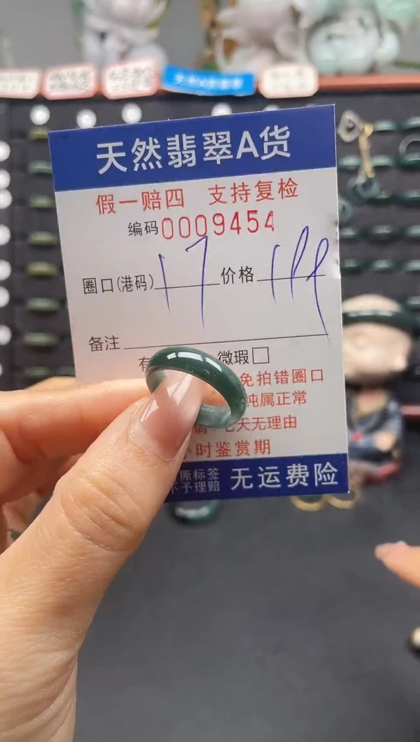 未镶嵌戒指翡翠17*9454