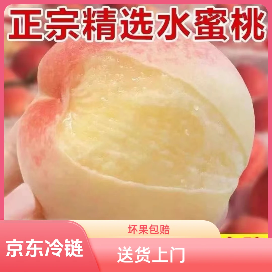 【送人首选大桃王】正宗无锡阳山水蜜子桃现采现发白凤水蜜桃