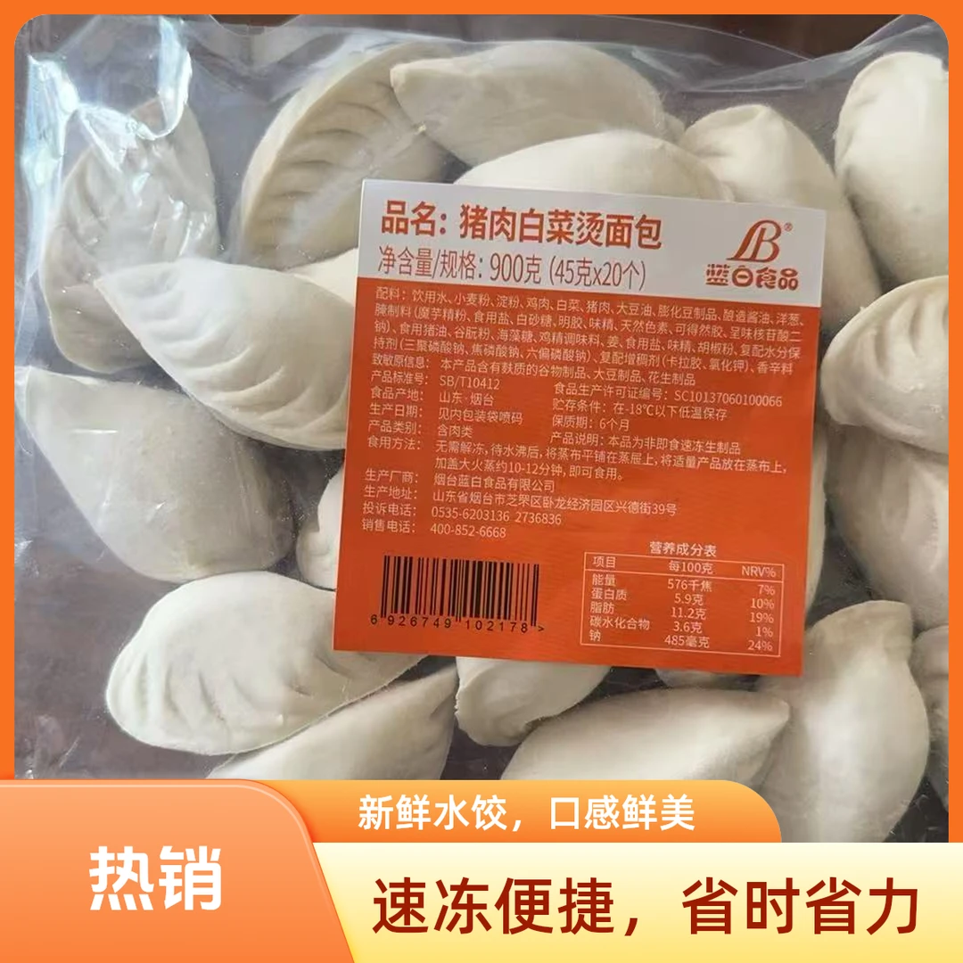 蓝白猪肉白菜烫面包900g*1袋 20个