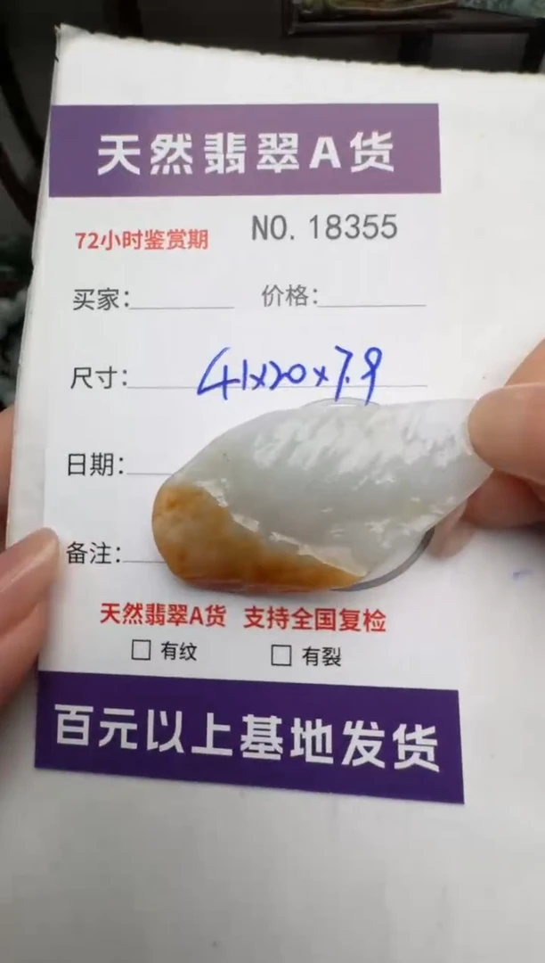 【闪购商品】翡翠颈饰未镶嵌原石18355