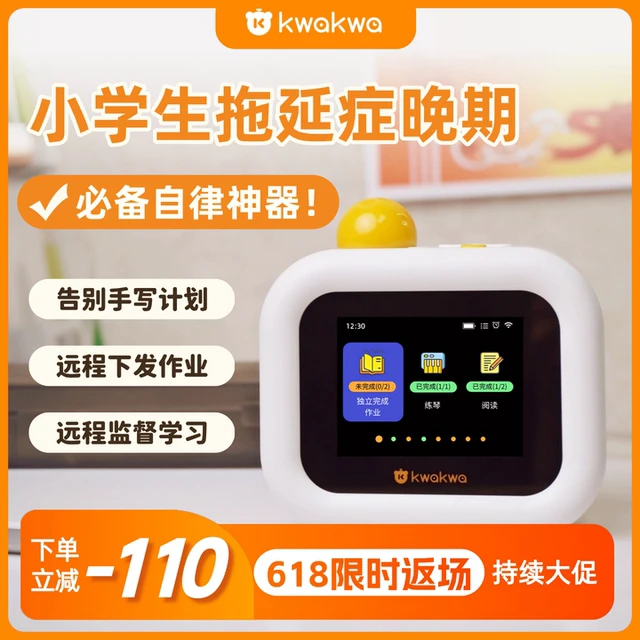 【618返场】惯惯熊儿童自律打卡机小学生神器习惯时间管理作业计