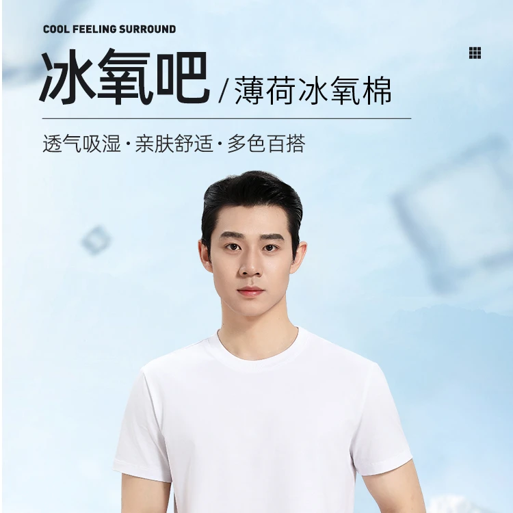 男款精梳棉冰氧短袖