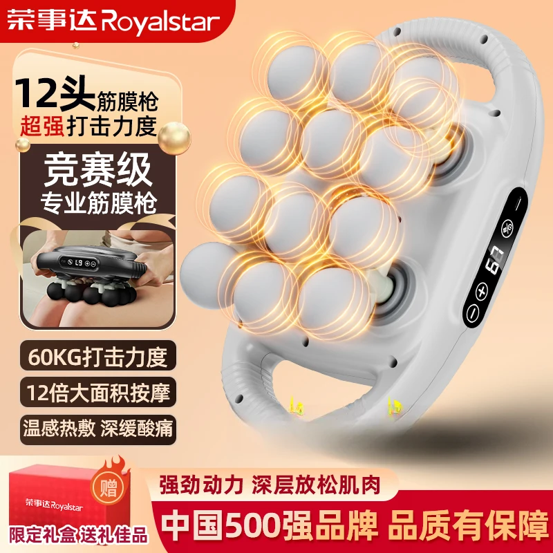 荣事达筋膜枪专业12头健身家用肌肉腰腿部多头懒人深层放松按摩捶
