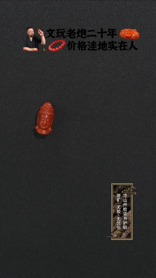 未镶嵌雕刻件南红玛瑙锦红雕刻观音头9.1*9.6*17.8mm