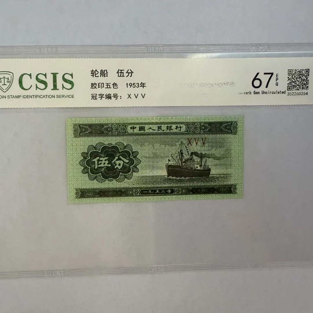 第二套人民币 伍分 四海   （号码随机）