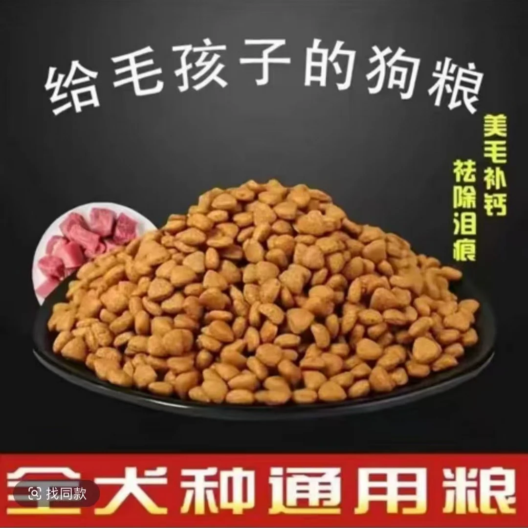 爱心犬粮-下单直发流浪小院-[地址随便填]-通用狗粮