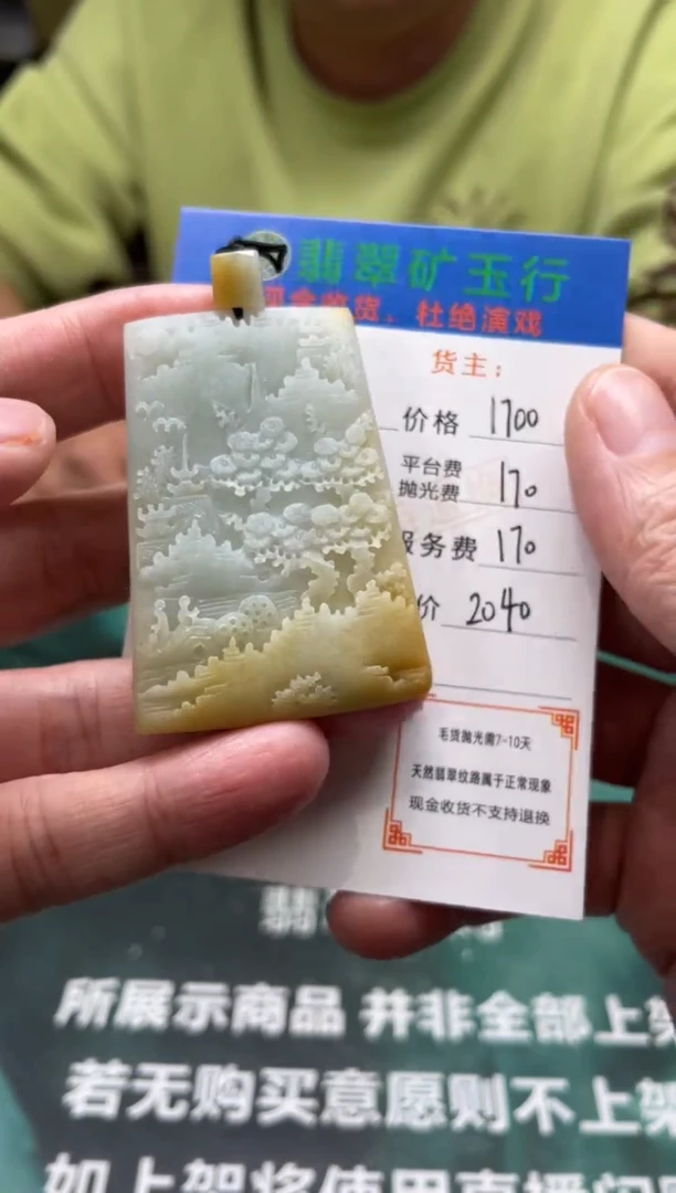 【闪购商品】定制翡翠未镶嵌毛货-不退不换