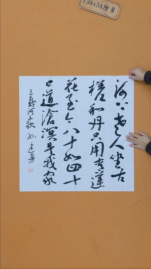 书法孙建芳 河北 第四届兰亭佳作 68*68 四平尺