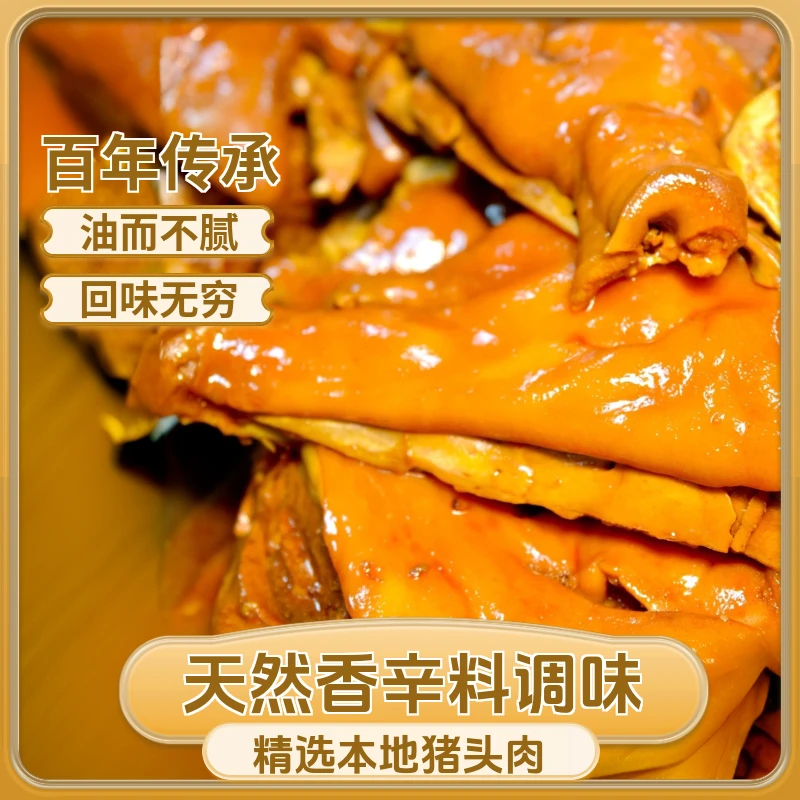 伴今如皋特产搬经特色猪头肉真空包装300g猪脸下酒菜卤味即食