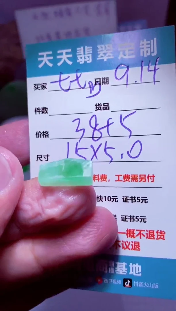 未镶嵌定制翡翠七***️材料38