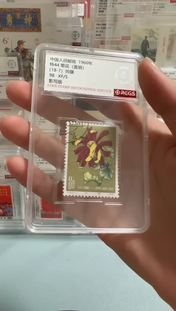 特44菊花-7盖销单枚中钱小盒