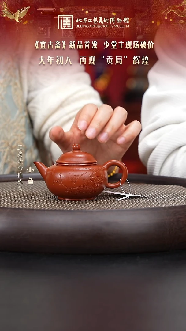 【闪购商品】紫砂茶壶国企品牌 陶茶溯源 宜古斋 015