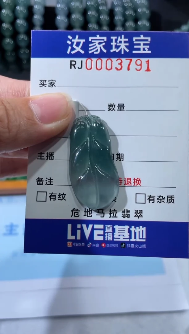 未镶嵌挂件翡翠3791